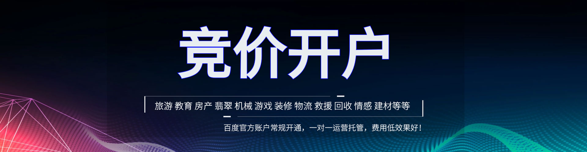 东西湖竞价开户推广